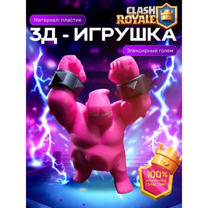 Купить клеш рояль игрушка 2 ASDAMATOYS