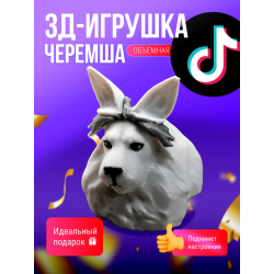 черемша мем игрушка