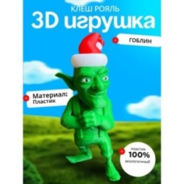 Купить Клеш рояль гоблин ASDAMATOYS