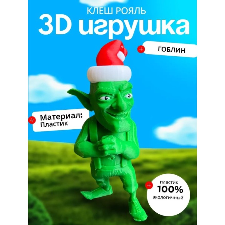 Купить Клеш рояль гоблин ASDAMATOYS