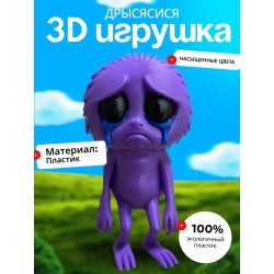 Игрушка дрысясися