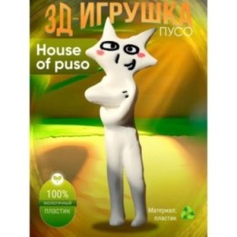 Купить пусо house of puso игрушка ASDAMATOYS