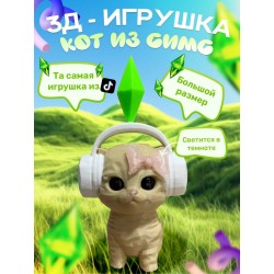 кот симс игрушка розовая