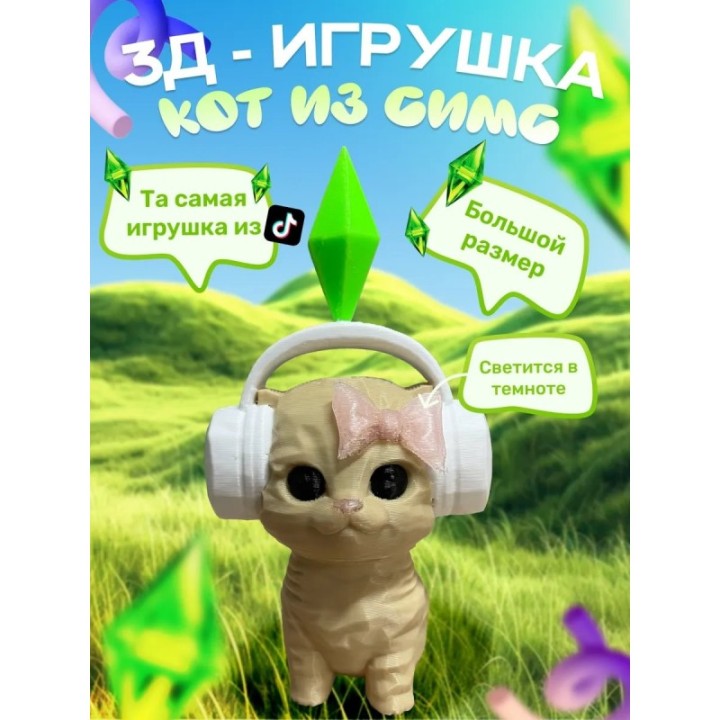 Купить кот симс игрушка розовая ASDAMATOYS
