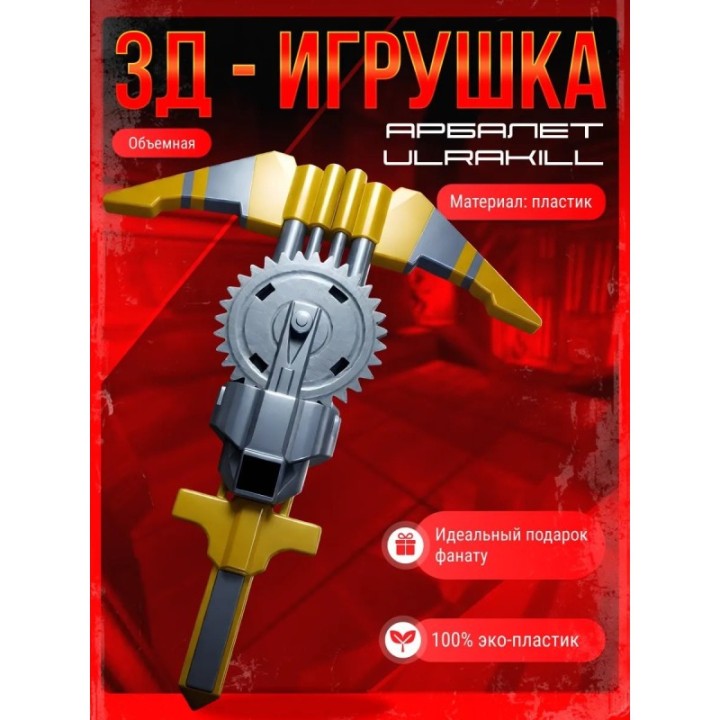 Купить ultrakill игрушка оружие пусковая установка ASDAMATOYS