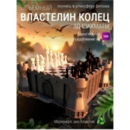 Купить Шахматы властелин колец ASDAMATOYS