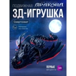 Купить смертохват как приручить дракона игрушка 3д ASDAMATOYS