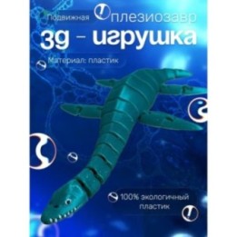 Купить плезиозавр игрушка подвижная антистресс ASDAMATOYS