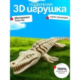 Купить Мозазавр игрушка скелет ASDAMATOYS