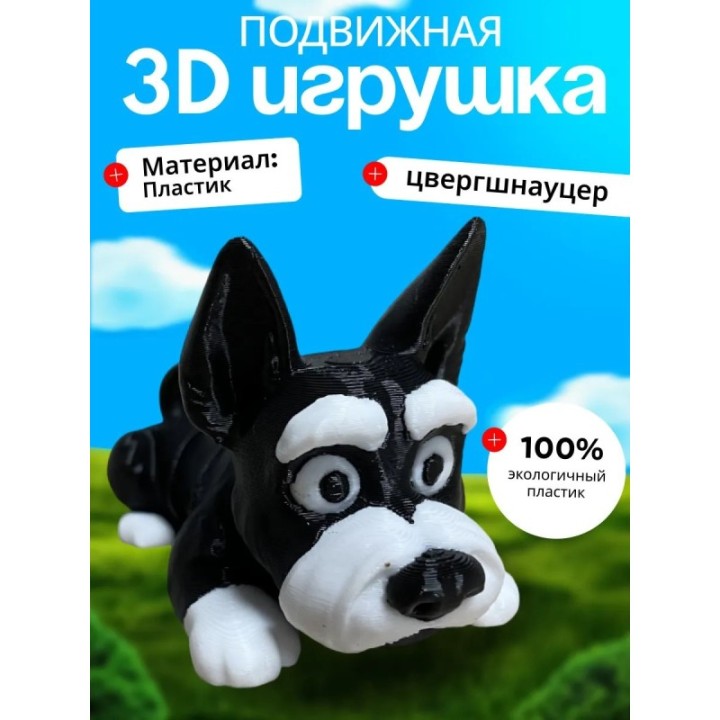 Купить Цвергшнауцер игрушка подвижная ASDAMATOYS