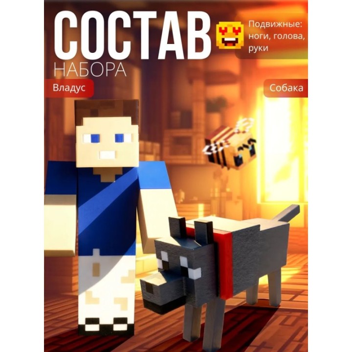 Купить владус minecraft подвижный, собака из minecraft ASDAMATOYS