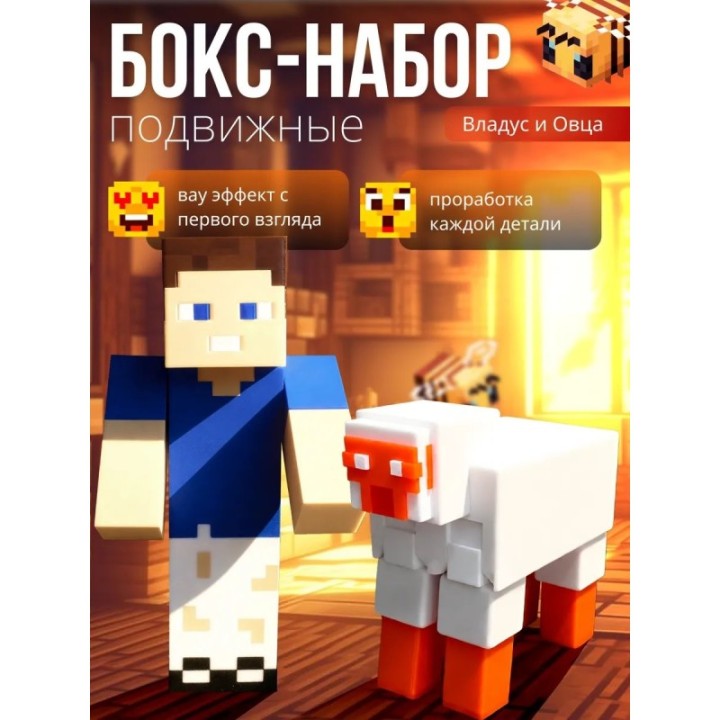 Купить владус minecraft подвижный, овца из minecraft ASDAMATOYS