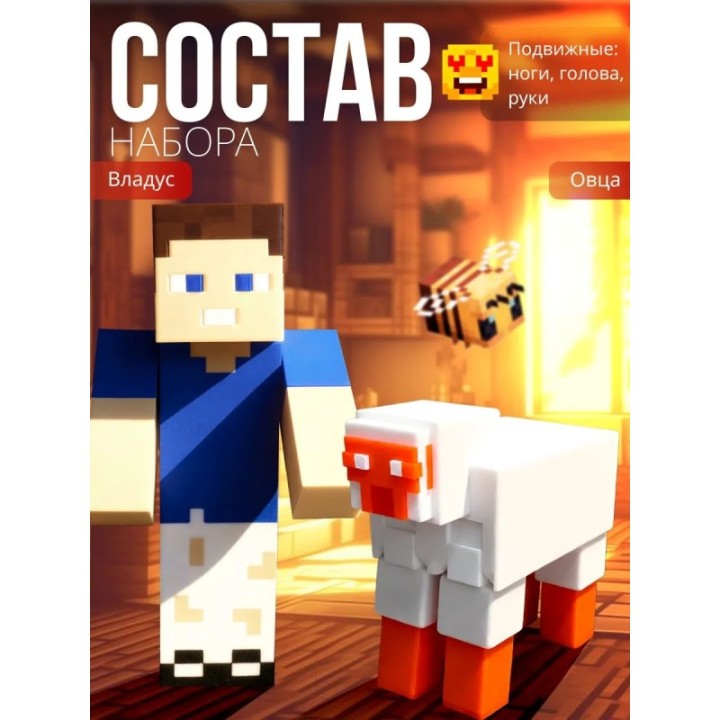 Купить владус minecraft подвижный, овца из minecraft ASDAMATOYS