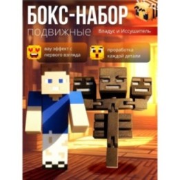 Купить владус minecraft подвижный, Иссушитель minecraft ASDAMATOYS