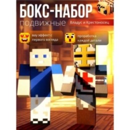 Купить владус minecraft подвижный, крестоносец minecraft ASDAMATOYS