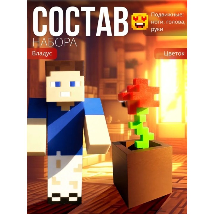 Купить владус minecraft подвижный, minecraft статуэтка цветок ASDAM...