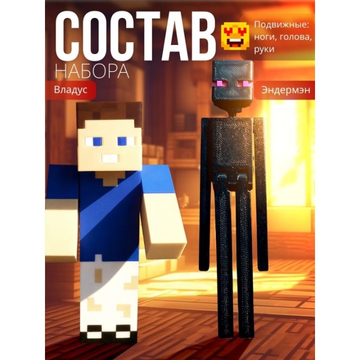 Купить владус minecraft подвижный, майнкрафт эндермэн ASDAMATOYS