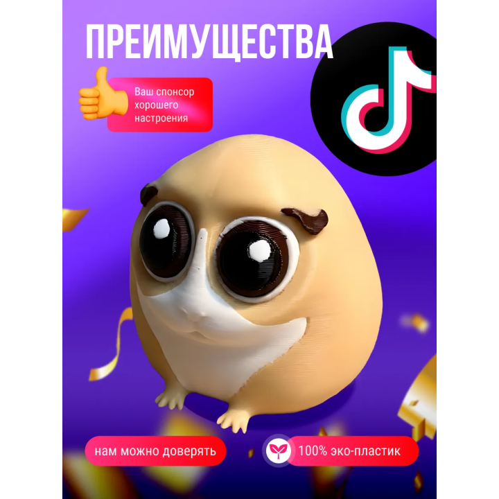 Плаксик мем игрушка