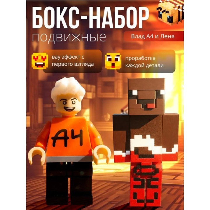 Купить влад а4 игрушка, леня minecraft ASDAMATOYS