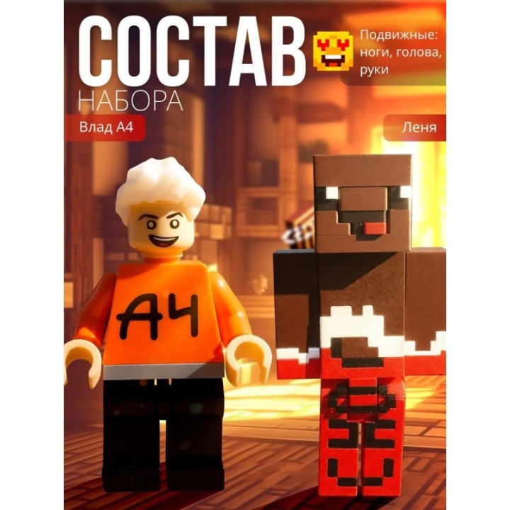 Купить влад а4 игрушка, леня minecraft ASDAMATOYS