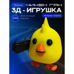 Купить Chicken gun игрушка 2 ASDAMATOYS
