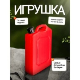Купить 99 ночей в лесу roblox канистра ASDAMATOYS