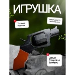 Купить 99 ночей в лесу roblox револьвер ASDAMATOYS
