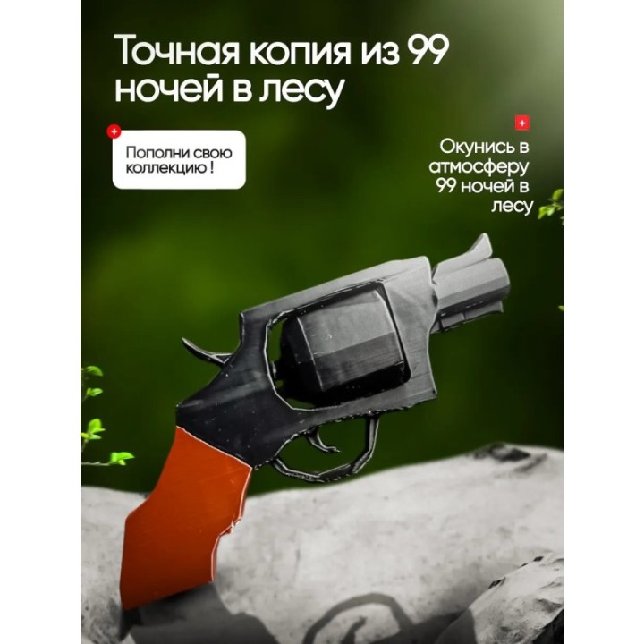 Купить 99 ночей в лесу roblox револьвер ASDAMATOYS