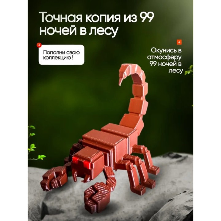 Купить 99 ночей в лесу roblox скорпион ASDAMATOYS