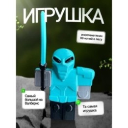 Купить Игрушка 99 ночей в лесу инопланетянин alien ASDAMATOYS