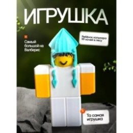 Купить 99 ночей в лесу roblox ребенок кальмар ASDAMATOYS