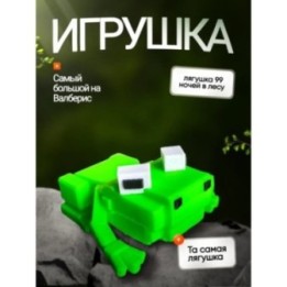Купить 99 ночей в лесу roblox лягушка ASDAMATOYS