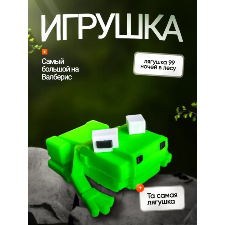 Купить 99 ночей в лесу roblox лягушка ASDAMATOYS
