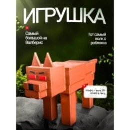Купить Игрушка альфа волк 99 ночей в лесу ASDAMATOYS