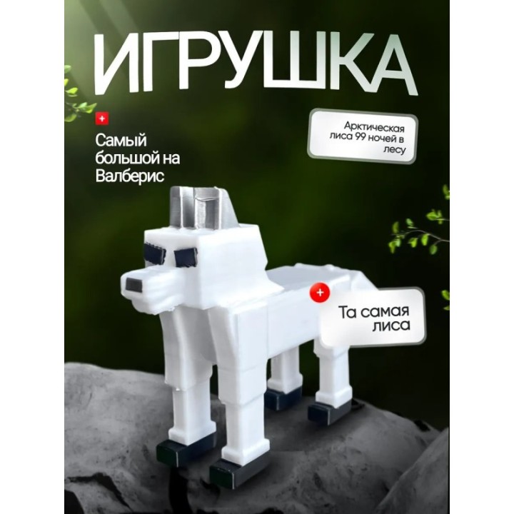 Купить 99 ночей в лесу roblox лиса ASDAMATOYS