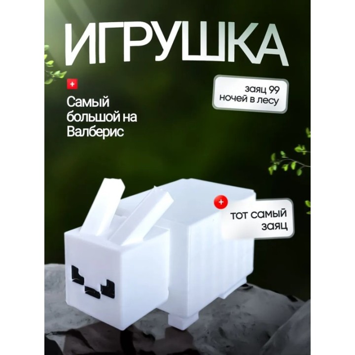 Купить 99 ночей в лесу roblox заяц ASDAMATOYS