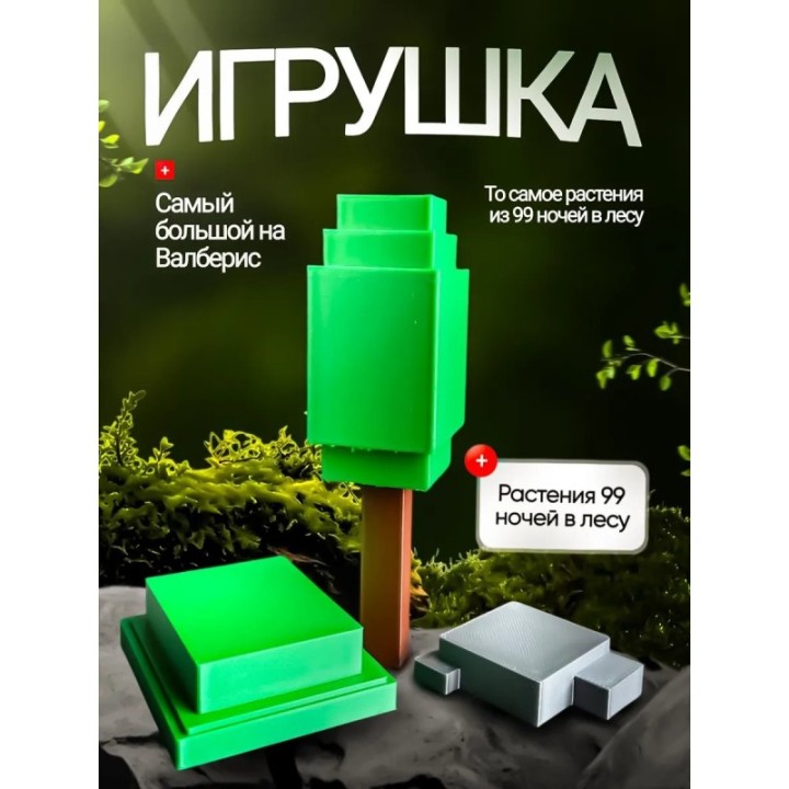 Купить Игрушка растения 99 ночей в лесу ASDAMATOYS