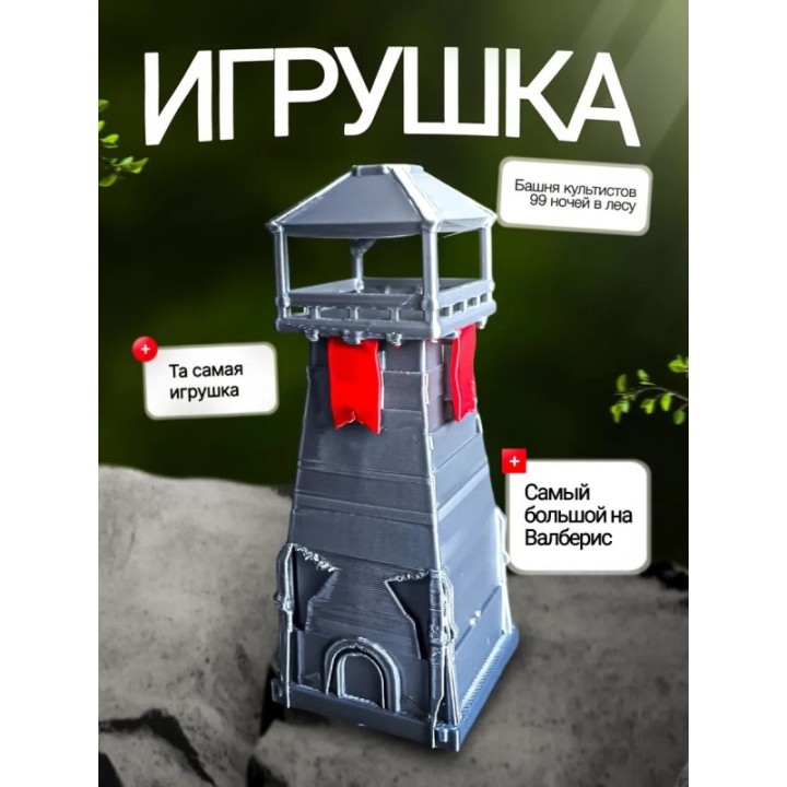 Купить 99 ночей в лесу roblox замок культистов ASDAMATOYS