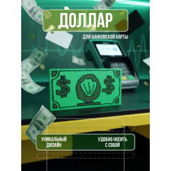 доллар для банковской карты