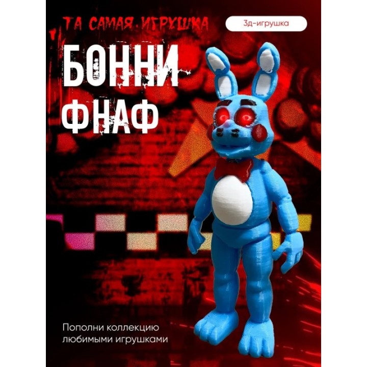Купить Игрушка бонни фнаф ASDAMATOYS