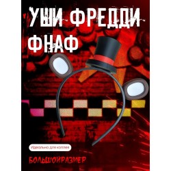 Мишка фредди маска