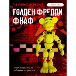 Golden Freddy Игрушка Fnaf Five Night At Freddy Аниматроники