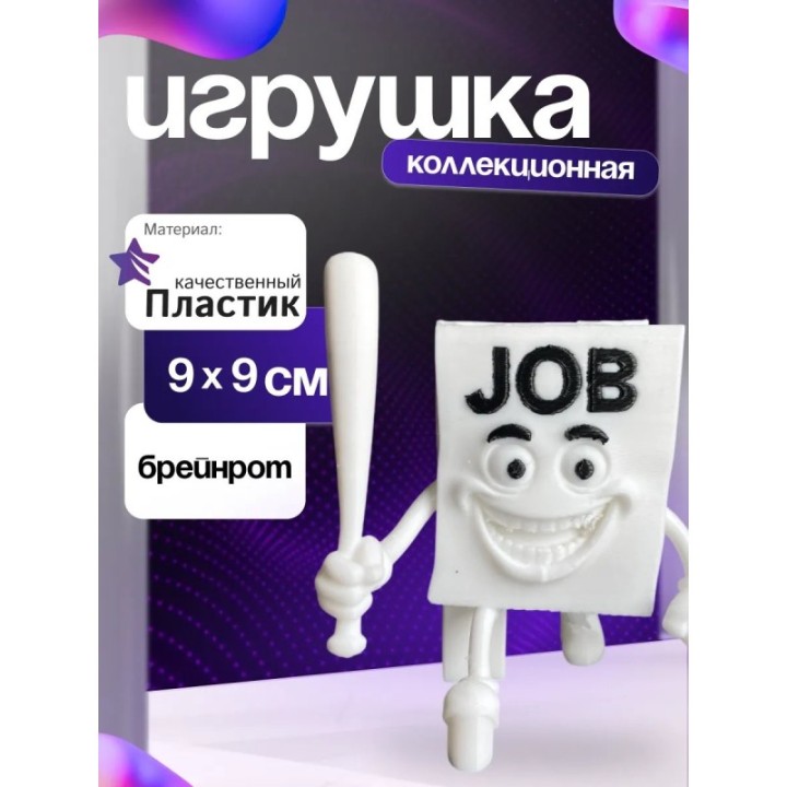 Купить Джоб джоб сахур ASDAMATOYS