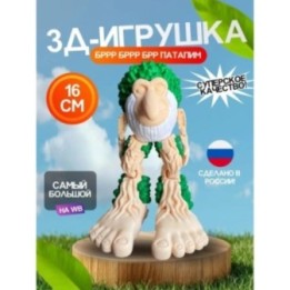 Купить 3д игрушка бр бр патапим brainrot ASDAMATOYS
