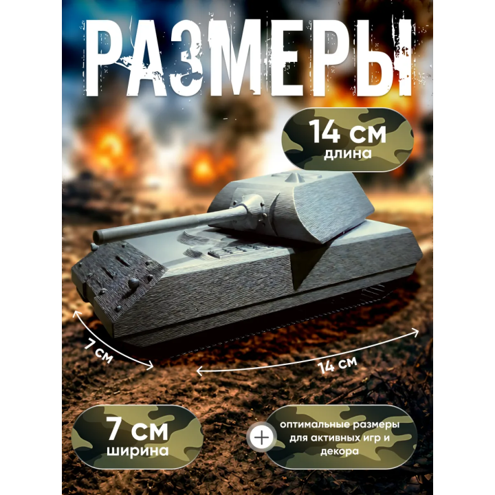 маус танк игрушка 3д
