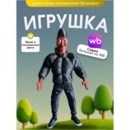 Купить Игрушка tung tung sahur дрип drip brainrot ASDAMATOYS