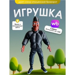 Игрушка tung tung sahur дрип drip brainrot