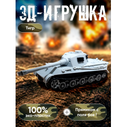 тигр танк игрушка