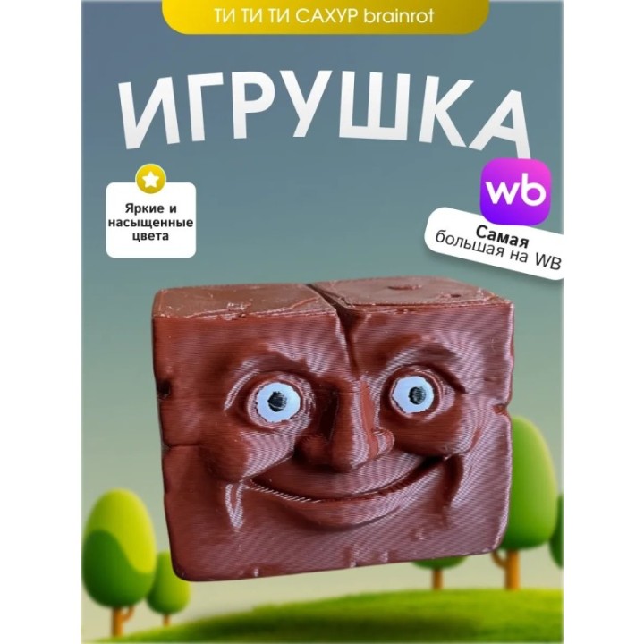 Купить Игрушка Ти Ти Ти Сахур brainrot ASDAMATOYS