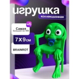 Купить Игрушка karkerkar kurkur малыш BRAINROT ASDAMATOYS